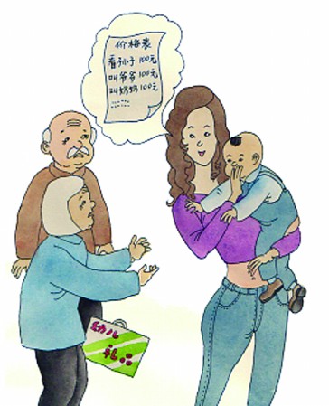 错位的婆媳关系