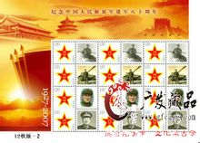 个性化邮票 个性化邮票