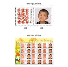 个性化邮票 个性化邮票