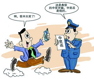 新技术让10万罪犯大曝光中奖诈骗