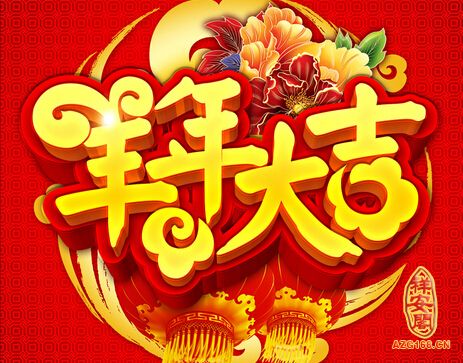 2015新年祝福短信
