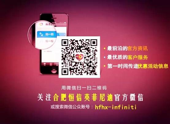 合肥英菲尼迪2015年春节出行关怀